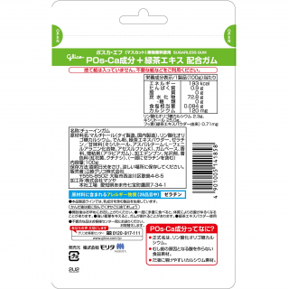 ポスカF歯科用 マスカット パウチタイプ  展開図